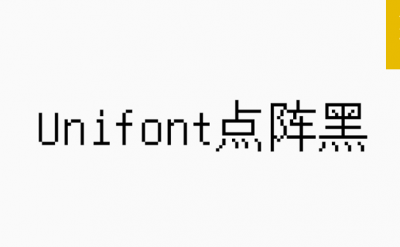 Unifont点阵黑「简体」